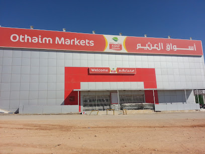 أسواق عبدالله العثيم |Abdullah Alothaim Markets - Arar - +966 9200 00702