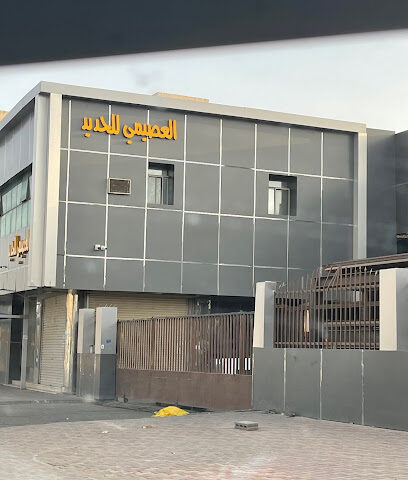 شركة العصيمي للحديد فرع بريدة - Buraydah - +966 55 222 6744