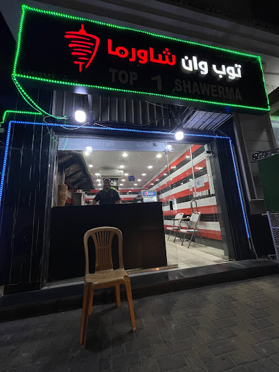 Top one shawarma - Buqayq 33261