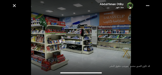 مكتبة الراقي الصيعري شوران - Al Madinah Al Munawwarah - +966 14 842 7390