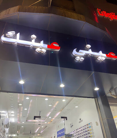 عيني عينك للنظارات - Rabigh - +966 55 665 0014