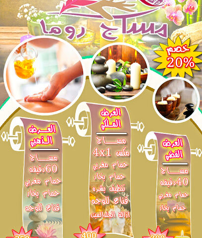 مساج روما - Khamis Mushait - +966 53 829 6748