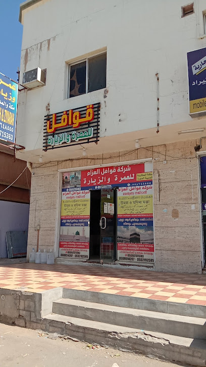 قوافل العزام للعمرة والزيارة - Saudi Arabia|Najran|الخالدية،|G6VG+CWP