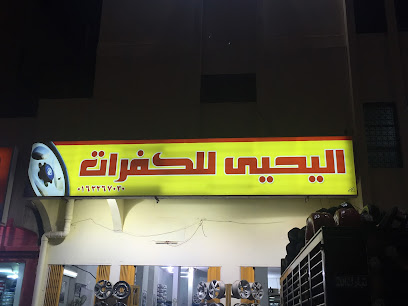 Yahya Kfrat - Buraydah - +966 16 326 7030