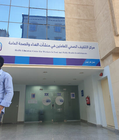 Baladiya health card training - Jeddah - +966 54 038 4661