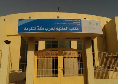 Education in western Mecca Office - Mecca -