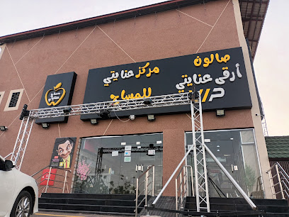 مساج عنايتي بيشة حمام مغربي بيشه - Bisha - +966 55 009 0192