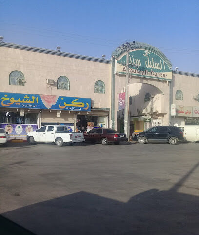 FAO Mall - As Sulayyil -