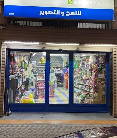 Hanan Stationery - Al Qatif - +966 55 499 9556