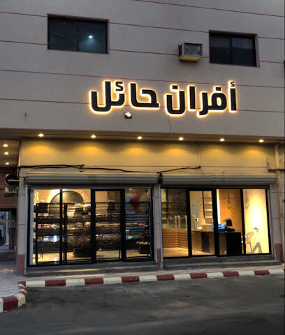 مخابز وحلويات حائل الالية - Hail - +966 53 888 4842