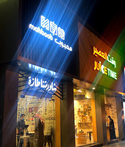 محبوب | Mahbooob - Khamis Mushait - +966 55 279 8109