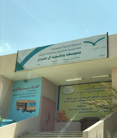 ابتدائية ومتوسطة آل غثران - Bani Amr -
