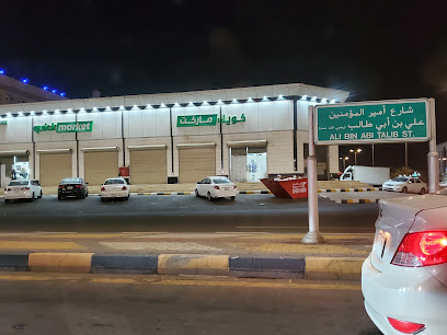 Quick Market - Yanbu -