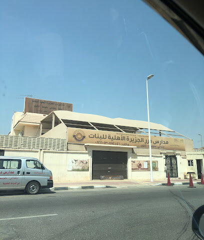 Durar Al Jazeera Private Schools - Dhahran - +966 13 892 1046