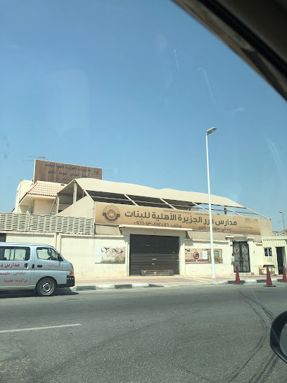 Durar Al Jazeera Private Schools - Dhahran 34454
