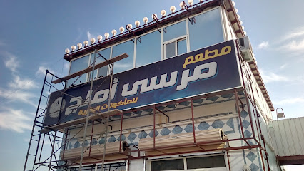 مطعم مرسى أملج للمأكولات البحرية - Umluj -
