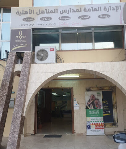 الادارة العامة لمدارس المناهل - Abha - +966 17 226 0666