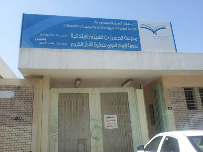 مدرسة الحسن ابن الهيثم الابتدائية - Taif - +966 12 732 2450