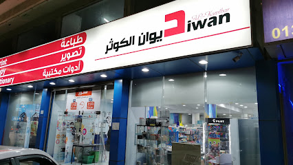 Diwan Alkawthar Stationery - Dammam - +966 56 243 9331