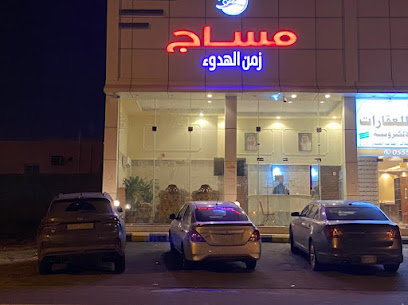 مساج زمن الهدوء - Khamis Mushait - +966 55 939 5272