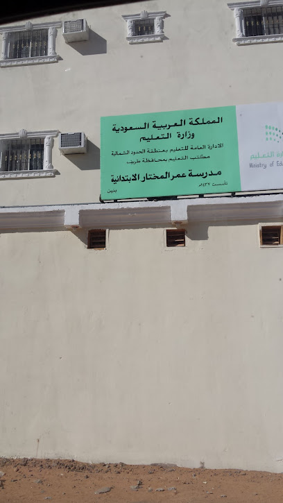 Omar Mukhtar Primary School - Saudi Arabia|Turaif 75311|Al Khalij|MM6M+MXQ