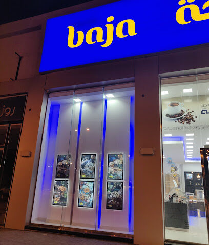 باجة - Al Bahah -