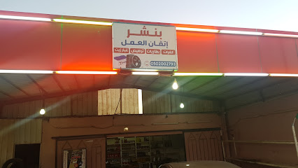 Itqan Tire Repair - Al-Fuwayliq - +966 50 200 2793