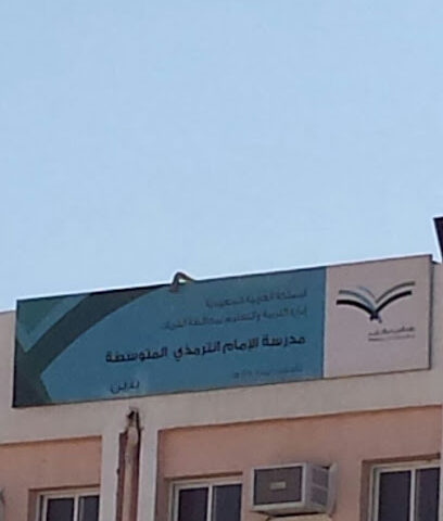 Imam Al Tirmidhi Middle School - Al Qurayyat -