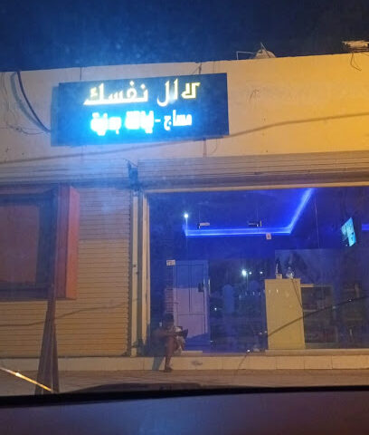دلل نفسك - Badr - +966 50 998 6081