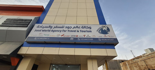 وكالة عالم جود للسفر والسياحة - Turaif - +966 14 653 2662