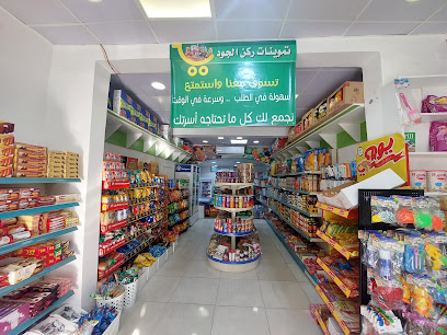 تموينات ركن الجود للمواد الغذائية - Jazan - +966 55 474 0287