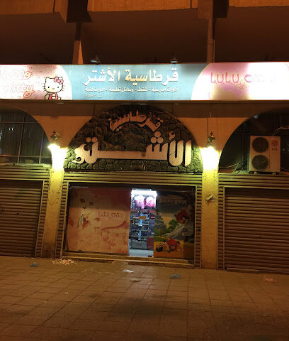 Ashtar Library - Mecca -
