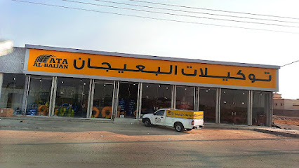توكيلات البعيجان عفيف - Afif - +966 55 663 6559