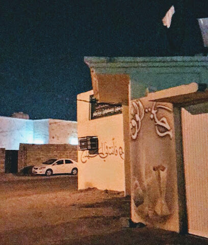 Abu Hanifa School - Abu Arish -