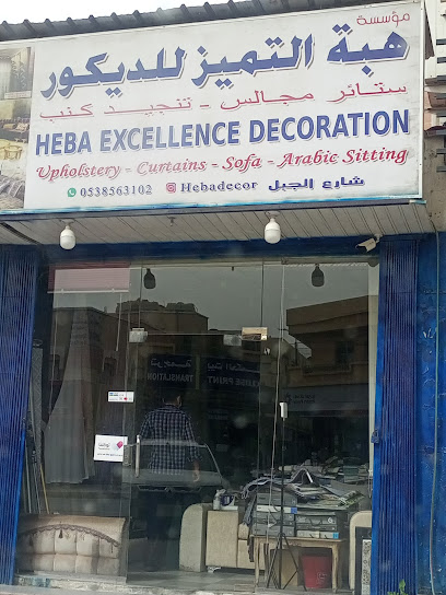 Heba Excellence Decoration - Al Jubail 35514