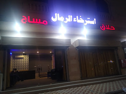 استرخاء الرمال - Al Madinah Al Munawwarah - +966 54 611 2167