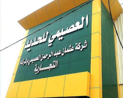 شركة العصيمي للحديد فرع حائل - Hail - +966 55 206 0003