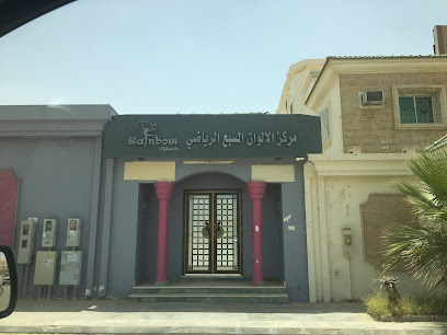مركز الالوان السبع الرياضي - Dhahran -
