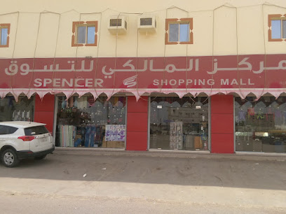 Spencer Shopping Mall - Rabigh -