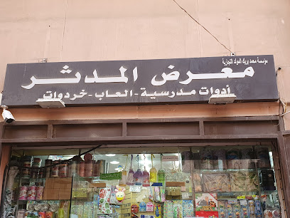 AL MUDASSIR EXHIBITION - Jeddah - +966 12 627 1065