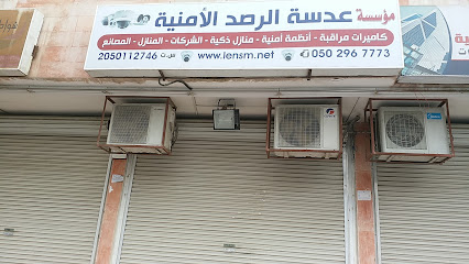 مؤسسة عدسة الرصد الأمنية - Dammam - +966 50 177 7209