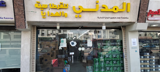 قرطاسية المدني والهدايا بلجملة - Jeddah - +966 12 676 0343