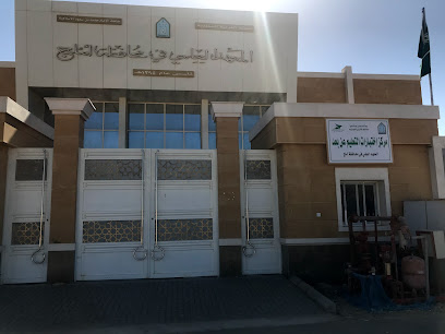 المعهد العلمي - Umluj - +966 14 382 1608
