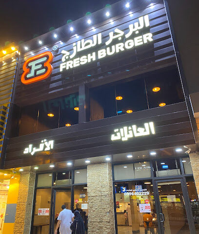 البرجر الطازج نجران Fresh Burger - Najran - +966 9200 22097