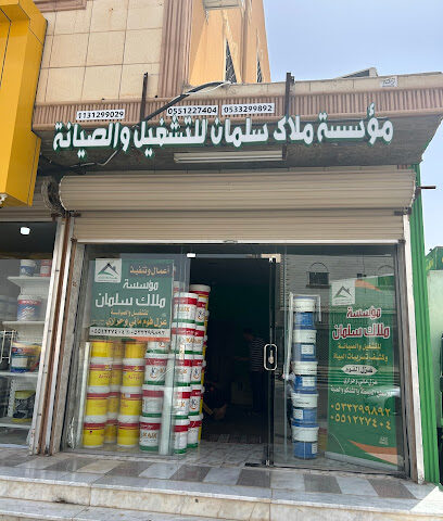 كشف تسربات المياه بالقصيم مؤسسة ملاك سلمان للتشغيل والصيانة - Buraydah - +966 53 329 9892