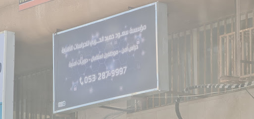 مؤسسة سعود حميد الحربي للحراسات الامنية - Al Jubail -