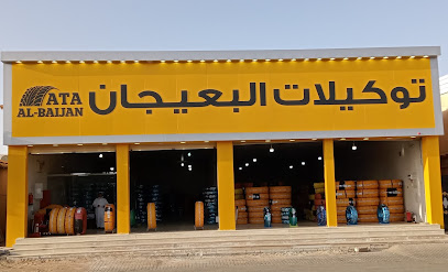 توكيلات البعيجان الرس - Ar Rass - +966 16 333 7764