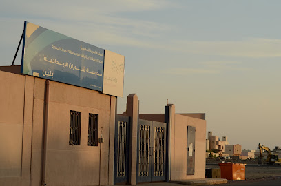 ابتدائية شوران - Al Madinah Al Munawwarah -