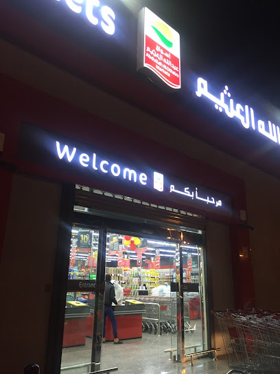 أسواق عبدالله العثيم |Abdullah Alothaim Markets - Al Khurma Saudi Arabia|الطريق العام شارع الملك عبد العزيز|شارع الشام|متقاطع من