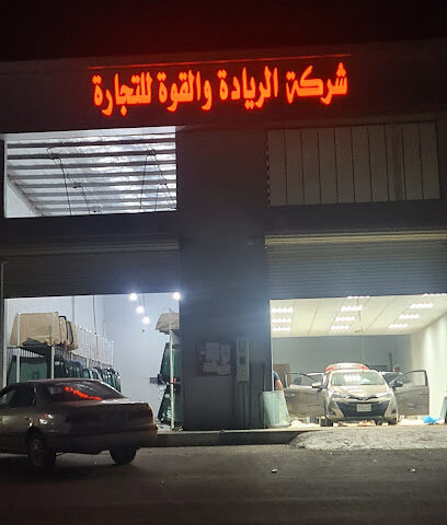 شركة الريادة والقوة للتجارة لزجاج السيارات زجاج سيارات -  - +966 50 772 4435